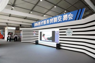 第二屆京交會(huì)閉幕 國(guó)際醫(yī)療服務(wù)板塊成果喜人