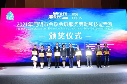 服務(wù)cop15 2021年昆明市會(huì)議會(huì)展服務(wù)勞動(dòng)和技能競(jìng)賽 在云安會(huì)都成功落幕