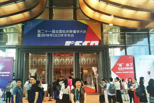 建旅商務(wù)會(huì)展順利完成2018腫瘤大會(huì)10000人會(huì)務(wù)接待